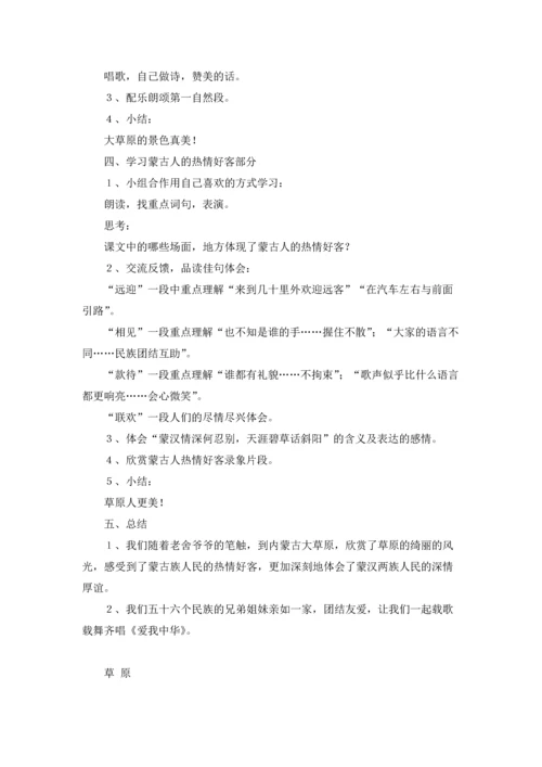 草原教案范文集合六篇.docx