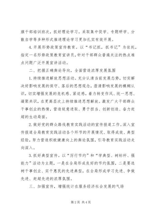 统计局年度宣传思想工作计划范文.docx