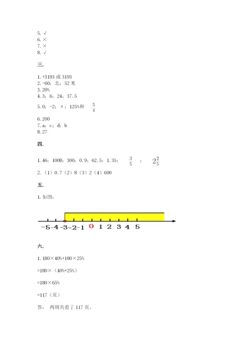 最新北师大版小升初数学模拟试卷及参考答案【轻巧夺冠】.docx