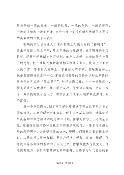 创建学习型机关的演讲征文.docx