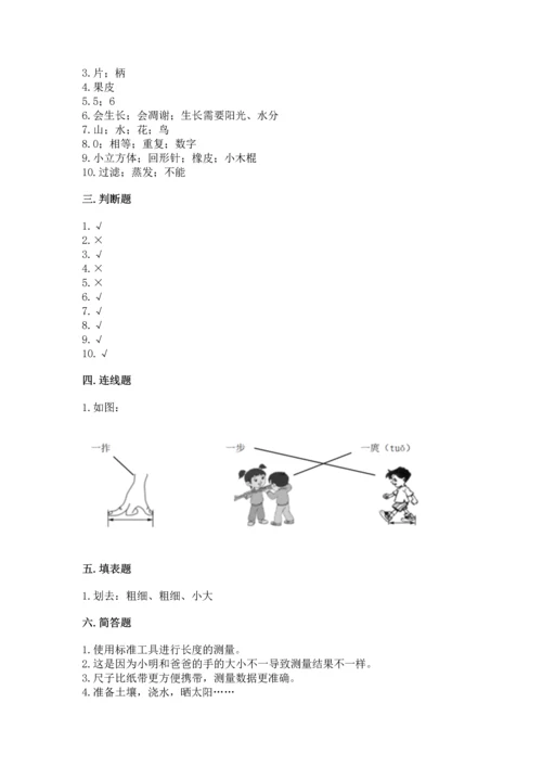 教科版科学一年级上册期末测试卷（精选题）.docx