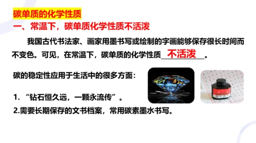 第六单元课题1碳单质的多样性第二课时碳单质的化学性质课件(共18张PPT内嵌视频)