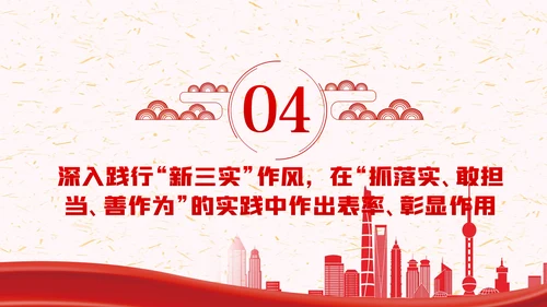 国有企业改革抓落实敢担当善作为PPT党课模板