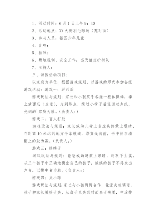 社区庆六一活动方案.docx