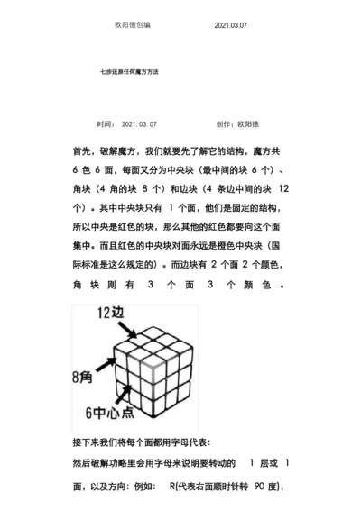 七步还原任何魔方及新手教程之欧阳德创编.docx