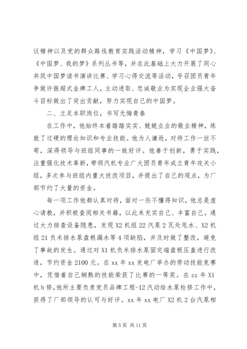 优秀青年团干部事迹材料.docx