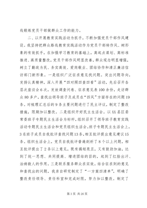 信访局党支部书记党建工作述职报告.docx