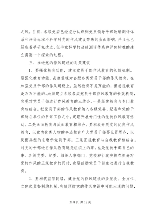 当前党的作风存在的问题及对策思考.docx