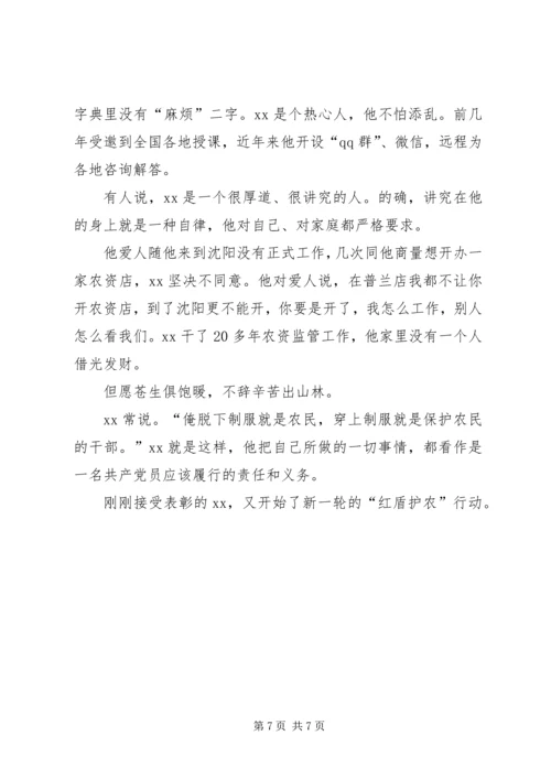 省优秀共产党员个人事迹材料.docx