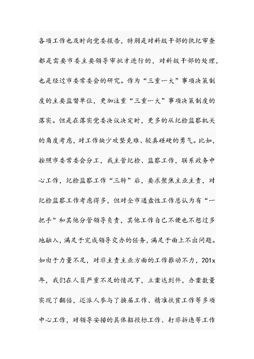 2019年主题教育“六个对照”检视反思问题个人对照检查发言材料（3篇）及党员检视问题、原因分析及整改措施发言材料（5篇）整理汇编