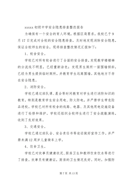 安全排查整改报告 (2).docx