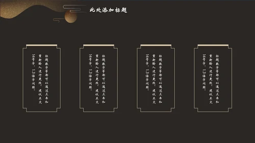 企业文化公司简介中国风通用PPT模板