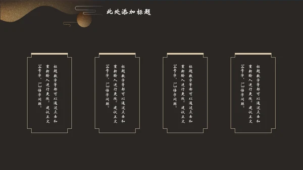 企业文化公司简介中国风通用PPT模板