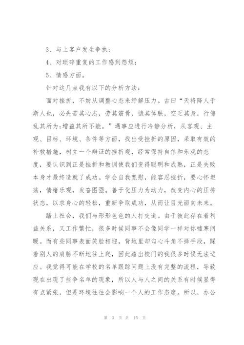 文员个人实习工作总结5篇.docx