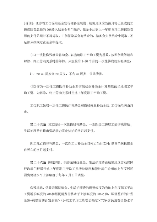 江苏省工伤赔偿标准最新