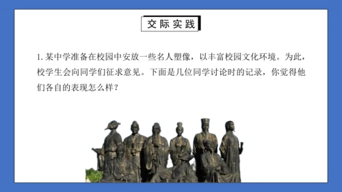 九年级语文上册第五单元口语交际：讨论 课件(共27张PPT)