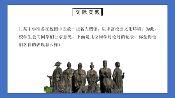 九年级语文上册第五单元口语交际：讨论 课件(共27张PPT)