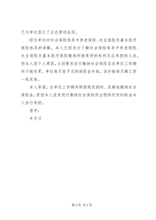 依法缴纳税收和社会保险承诺书_1 (3).docx