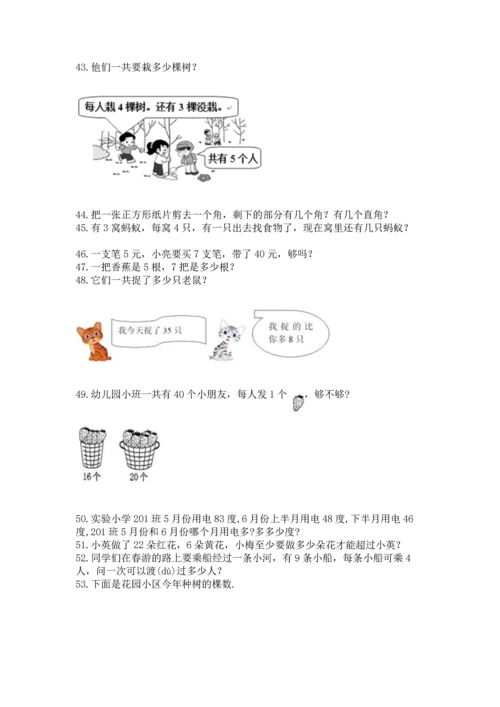 小学二年级上册数学应用题100道附答案（实用）.docx