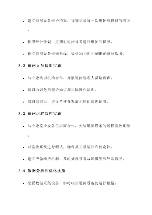 镇江道闸服务保障方案