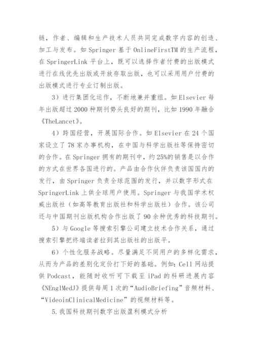 数字出版在科技期刊中的推动力论文.docx