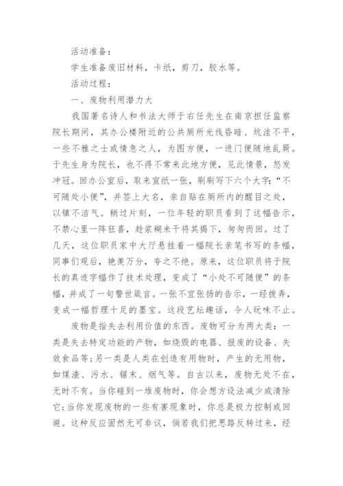 初中综合实践活动教案.docx