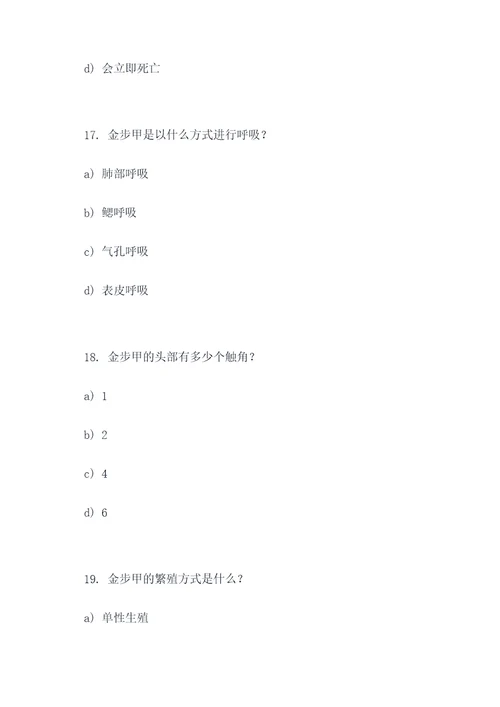 关于金步甲的选择题