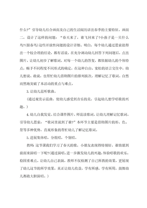 幼教教师教学备课教案模板