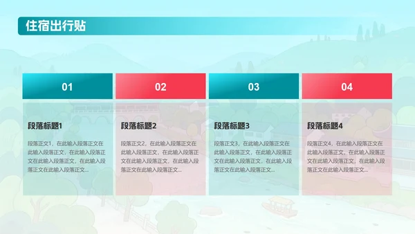 蓝绿色卡通插画可爱都江堰旅游攻略PPT模板