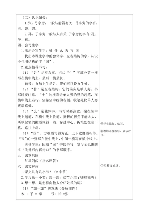 【核心素养】识字 2.姓氏歌   教案