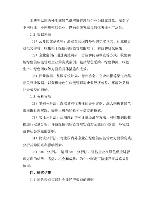 供应链管理中的可持续发展实践