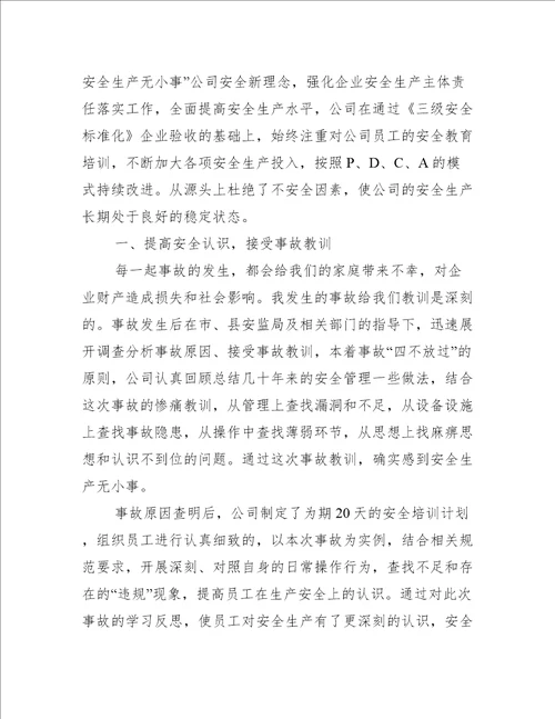 安全生产学习培训心得体会推荐5篇