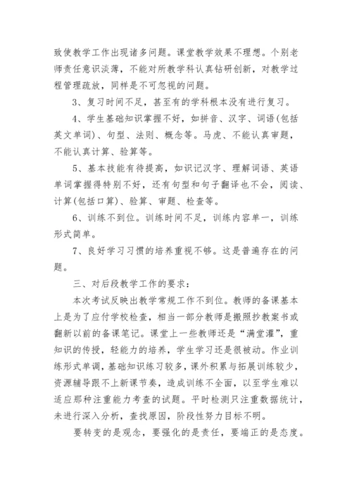 小学期中考试质量分析报告推荐.docx