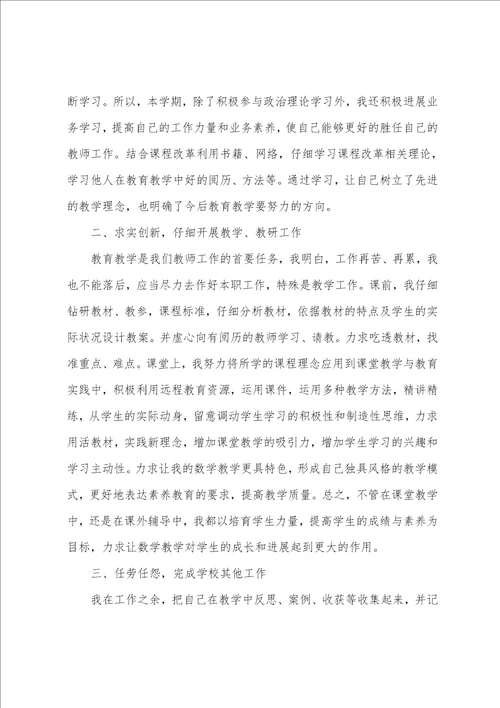 教师的年度工作小结40篇