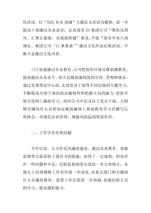 上半年工作总结纪检监察3篇.docx