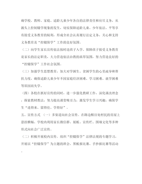 精编之年控辍保学方案【年8月保学控辍宣传方案整理】.docx