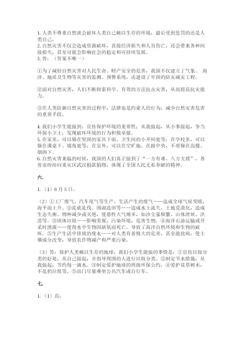 六年级下册道德与法治第二单元 爱护地球 共同责任 测试卷带答案（精练）.docx