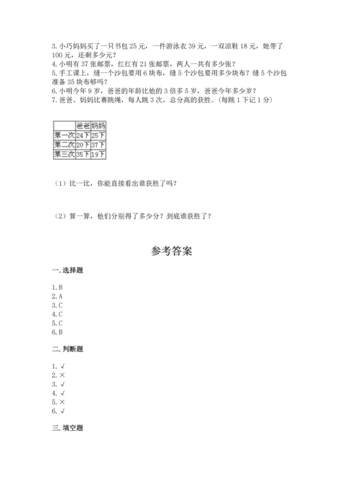 人教版二年级上册数学期末考试试卷含答案（名师推荐）.docx