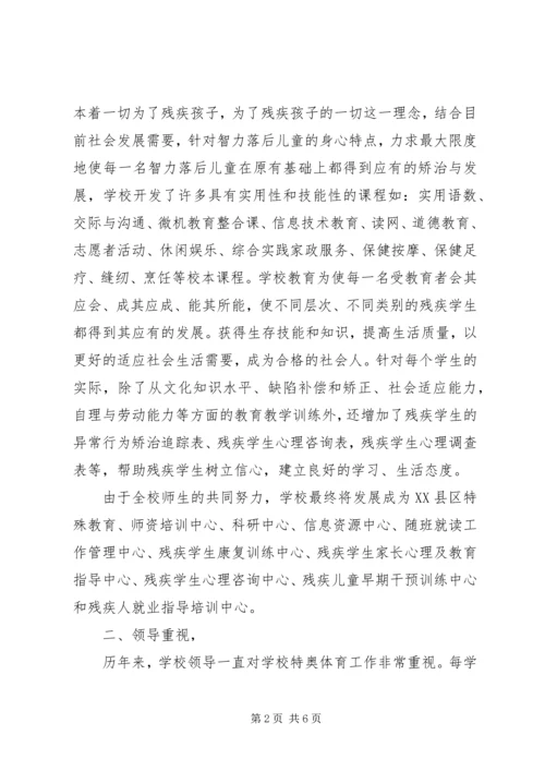 学校体育工作情况汇报 (5).docx