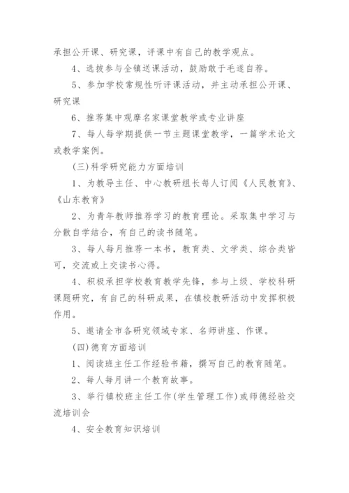 青年教师培养实施方案_1.docx