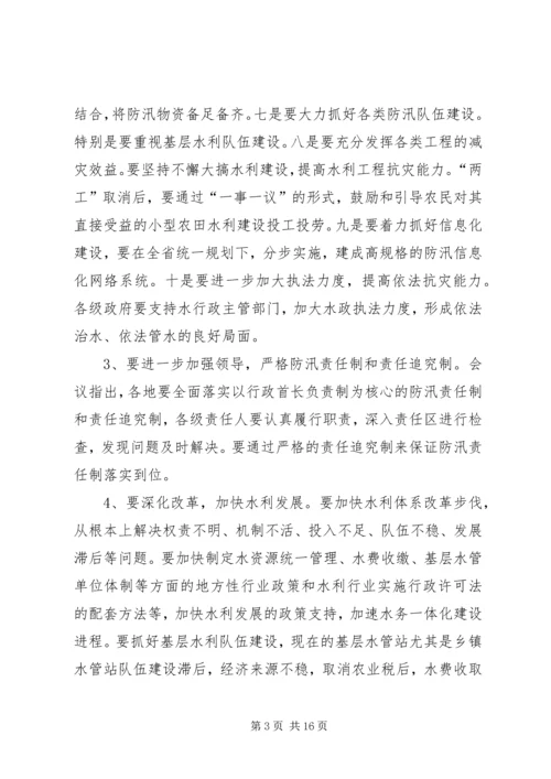 县人民政府副县长在全县防汛抗旱动员会上的讲话 (3).docx