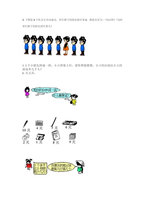 北师大版一年级上册数学期中测试卷【典型题】.docx