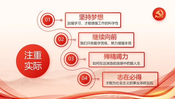 红色党建党支部述职报告PPT党课