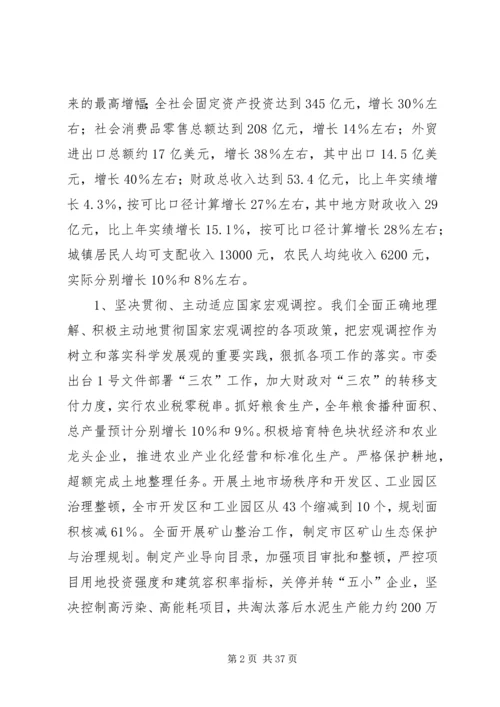 加快科学发展构建和谐社会(1).docx