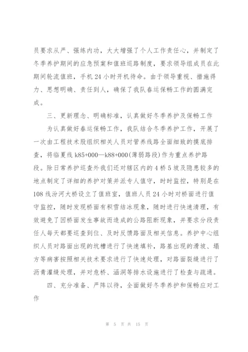 路政年度个人总结5篇.docx