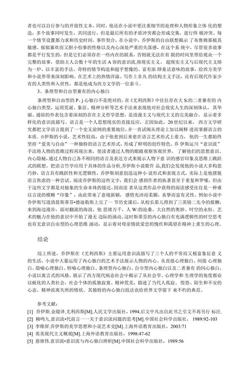 尤利西斯中的“内心独白”技巧