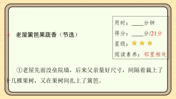 统编版语文四年级上册主题一　成长足迹 阅读与写作指导课件