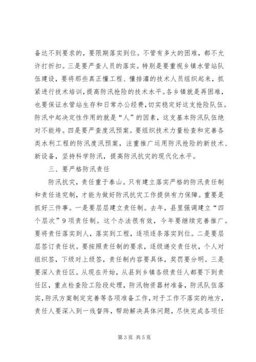 县人民政府县长在全县防汛抗旱工作会议上的讲话 (3).docx