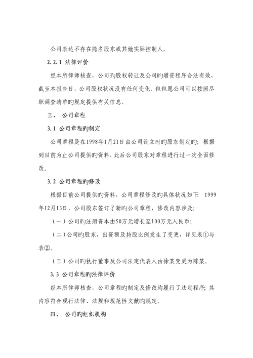 尽职详细调查汇总报告huangxiaoxin.docx