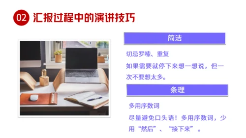 职场汇报工作技巧通用PPT课件模板